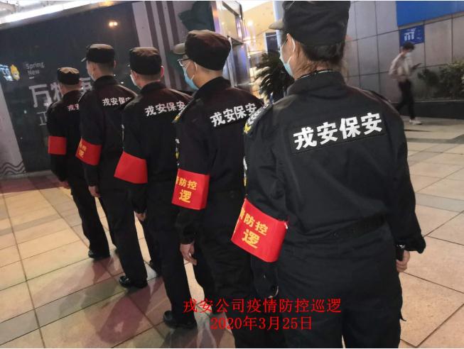 為響應“一手抓疫情防控，一手抓復工復產(chǎn)”“兩手都要硬，兩戰(zhàn)都要贏”的決策部署，戎安展開義務巡邏